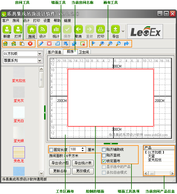 乐易集成吊顶设计软件V6软件绘制墙面窗口图