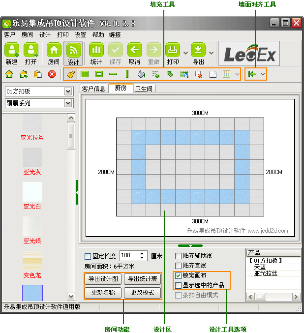 乐易集成吊顶设计软件V6软件设计吊顶窗口图