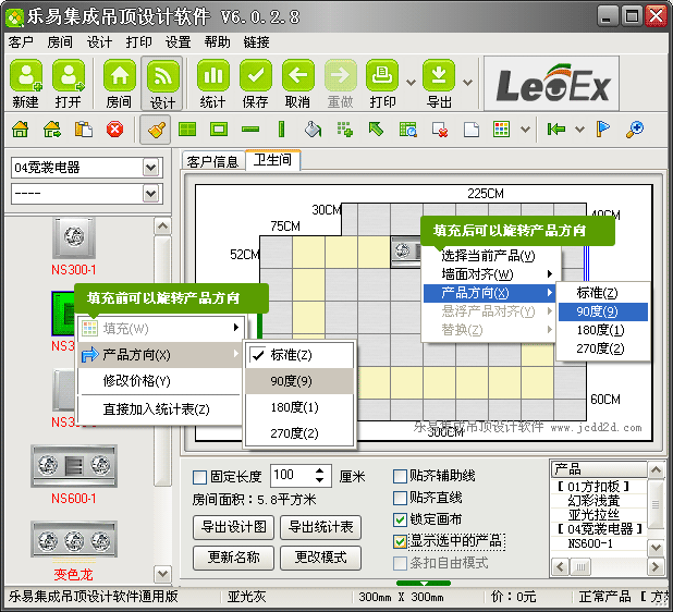 乐易集成吊顶设计软件V6 旋转产品方向图